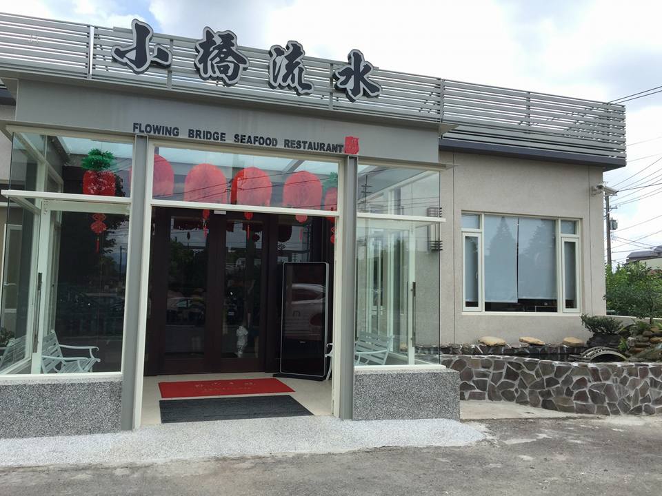 龍潭活魚三吃-小橋流水餐廳